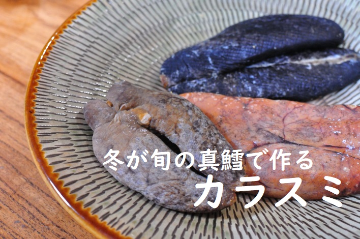 マラダのカラスミタイトル