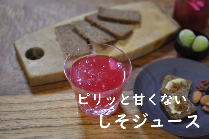 しそジュースタイトル
