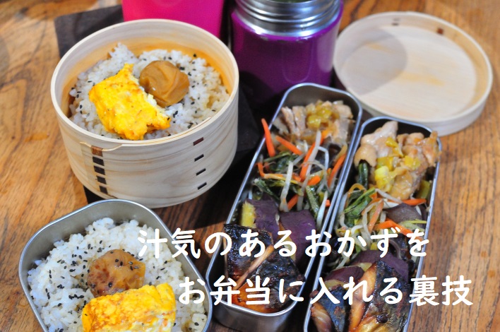 汁気のあるおかずお弁当タイトル