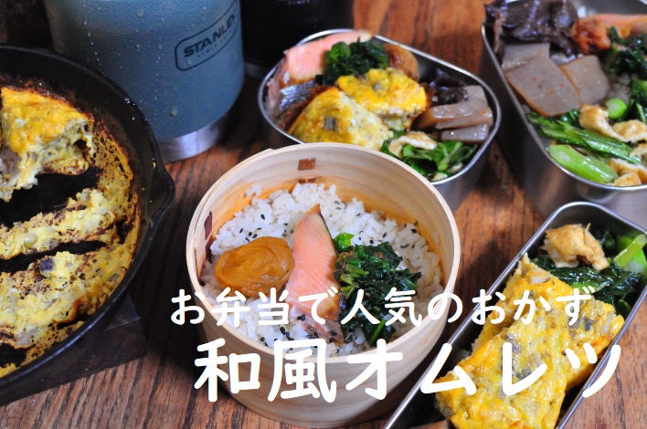 和風オムレツタイトル