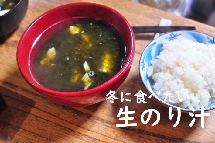 生海苔汁タイトル