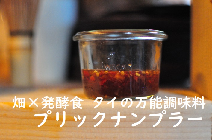 プリックナンプラー